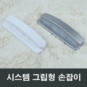 시스템 그립형 샤시 손잡이 샷시 부속 부품 수리 diy, 실버, 1개