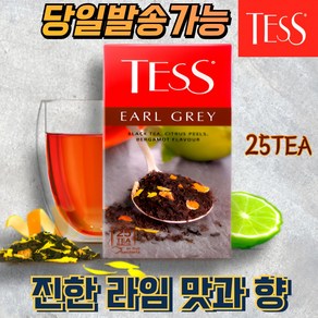 테스 얼 그레이 허브티&홍차 TESS EARL GREY 감귤껍질&금잔화 꽃 함유 (티백개별포장), 1.6mg, 1개, 25개입