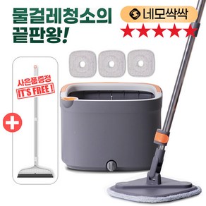 [MJ-Item] 네모싹싹 청소기 통돌이 물걸레 바닥청소 밀대걸레 스핀걸레 막대걸레 마대걸레 대걸레 물청소 회전탈수 밀대봉