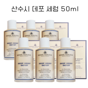 산수시 데포 세럼 50ml