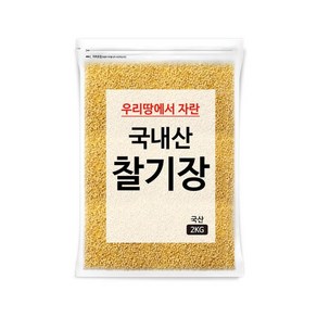 영양만점 국내산 찰기장쌀 2kg 식이섬유 풍부, 1개