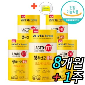 [100% 정품] 뉴 락토핏 생 유산균 골드 5x 프로바이오틱스 5통 250포 Lactofit gold 종근당 건강 식품 락토빗 라토픽 라톡핏 라토핏 + 사은품 비타민C 츄어블, 5개