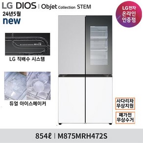 LG 오브제 STEM 베이직 노크온 냉장고 M875MRH472S/M875MHH472S, 색상:그레이 + 화이트