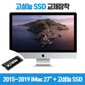 아이맥 27인치 고성능 SSD 업그레이드 출장 서비스, 512GB(NVMe SSD)+내방설치비