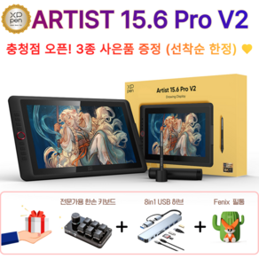 엑스피펜 ARTIST 15.6 PRO V2 액정 타블렛 MD160FH