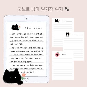 굿노트 고양이 일기장 속지 아이패드 노타빌리티 pdf 파일, 동의, 1개, 냥이 일기장 속지 pdf파일(리뷰 후 스티커 증정)