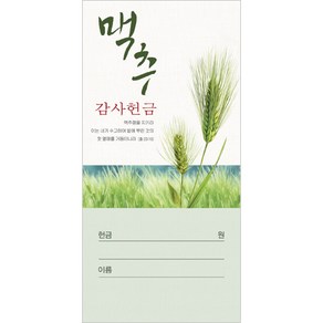 맥추감사헌금봉투-3054 (1속 100장), 100장