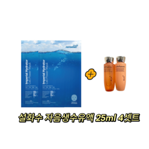 ponybown+ 하이드레이터 마스크 구매시 자음생수유액 25ml 4셋트 증정, 4세트