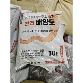 지렁이 분변토로 만든 천연 배양토 분갈이흙 30l 대형 지렁이배양토, 1ml, 1개