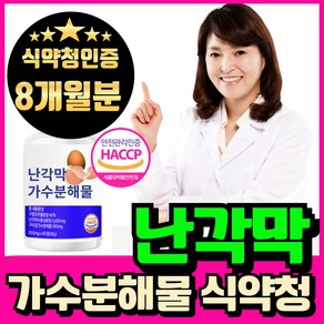 난각막 가수분해물 nem 식약청인증 haccp 에너데이 난각막NEM 낙각막 가수분해물, 4개, 60회분