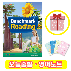 벤치마크 리딩 Benchmak Reading 2.2 (+영어노트)