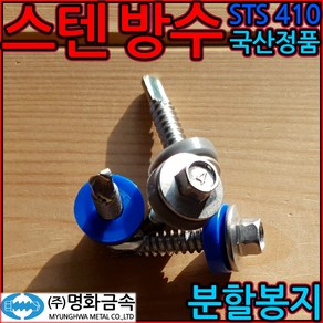 스텐 방수 피스 조립 지붕 나사 판넬 육각 직결 회색 청색 철판 드릴못 스크류 우레탄 못, 1-1 십자방수, 4.8x25mm-200개(백색), 1개