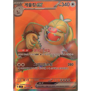포켓몬카드 초전브레이커(sv8) 게을킹ex SR(슈퍼레어)[코방구], 1개