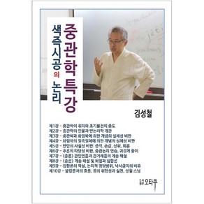 중관학특강: 색즉시공의 논리