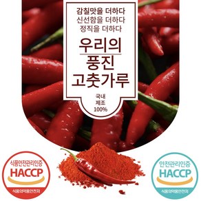 당월제조 우리의 맛있는 풍진 최고급 고춧가루 김장용 한식용, 1개, 1kg