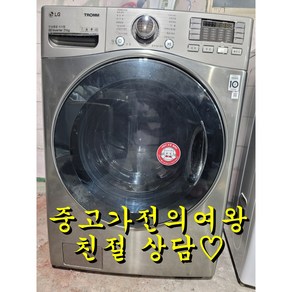 LG 트롬 21키로 드럼세탁기 수도권직접배송설치 폐가전수거 전국배송