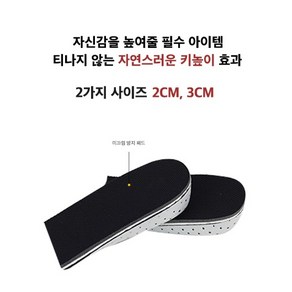 (스나이퍼샵)2cm 3cm 키높이 발편한 쿠션깔창