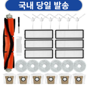 샤오미 드리미 B116 미지아 옴니 X10+/ B101CN / L10S Ulta / S10 Po / S1 / 메인 사이드 브러시 헤파필터 먼지봉투 소모품, 1개