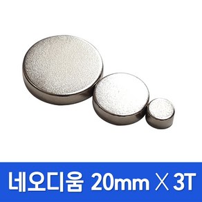 지성 20mmX3T (1EA) 초강력자석 네오디움 네오디뮴 원자석