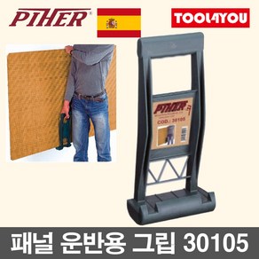 PIHER 패널 운반용 그립 100kg 고릴라 그리퍼 30105, 단품, 1개