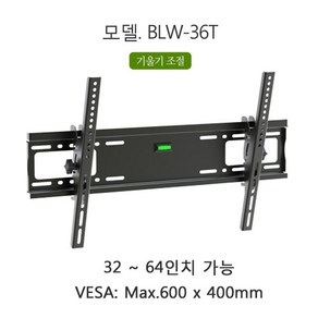 보인인더스트리 TV 벽걸이브라켓, BLW 36T, 블랙, 1개