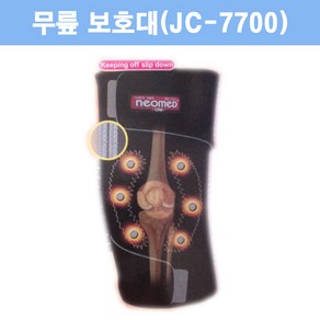 [네오메드]무릎 보호대 JC7700 관절 아대 부목, 1개