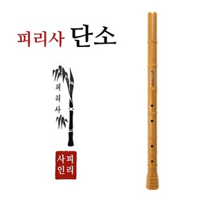 한양국악사 피리사 단소 (파우치 포함), 황색 (40cm), 1개