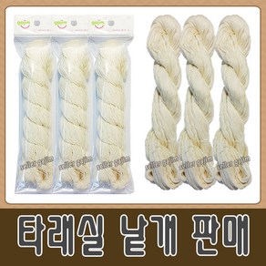 gajim(가짐) 타래실 이불실 돌잡이, 선택02>타래실 낱개 벌크상품