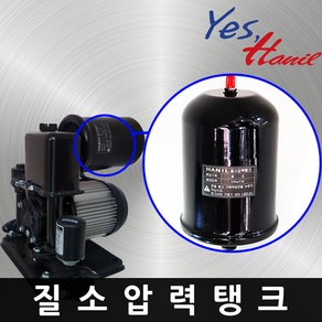 한일펌프정품부속 PH-125A PH-255A PH-405AHC 질소탱크, 1개, PH-405AHC질소탱크