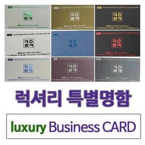케이링크 고급명함 럭셔리명함 금박명함 200장, 아이보리펄(A6-1) 먹박 기본형