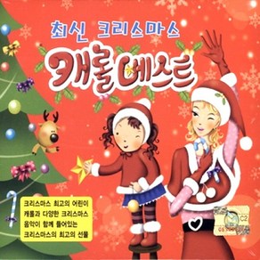 캐롤 베스트(2CD)/캐롤, 2CD_캐롤 베스트