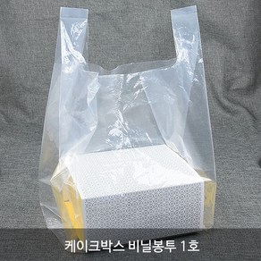 비닐 쇼핑백 비닐봉투_다용도비닐쇼핑백_테이크아웃봉투, 케이크박스 비닐봉투 1호, 100개