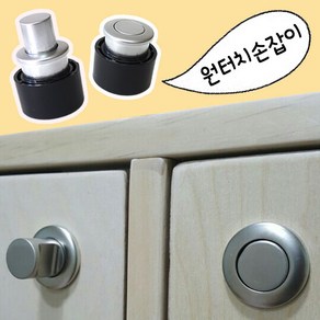 원터치손잡이, 원터치손잡이(플라스틱), 1개