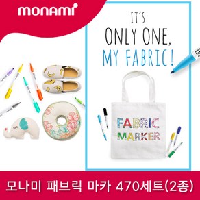 모나미 [모나미] 패브릭마카 470 세트(2종), B 세트