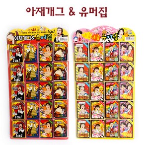 아이토빅 500 유머 모음집, 랜덤발송 20개
