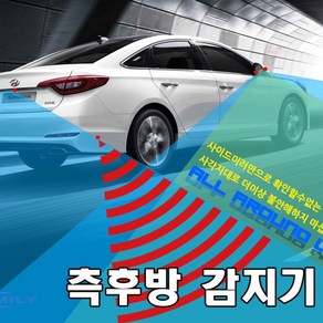 카미리 BSA 측후방센서 측후방감지기 사고예방 후방감지기, BSA측후방센서/범용타입(화이트)