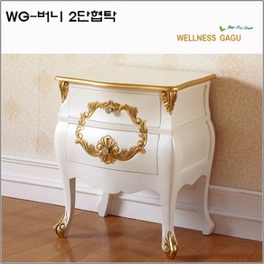 웰니스가구 WG-버니 2단협탁, 진주펄골드