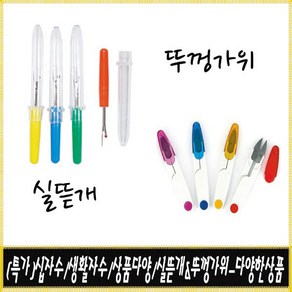 [후야몰]실뜯개/쪽가위/퀼트/십자수용품/자수실/십자수/프랑스자수, 철제쪽가위, 1개
