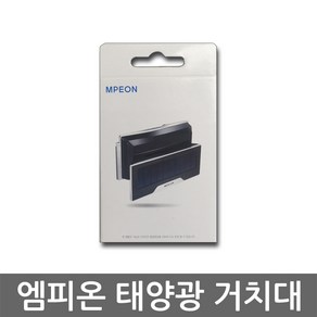 엠피온 하이패스 SET-550 SET-560 태양광 거치대 SET-40, 태양광 하이패스 거치대 SET-40