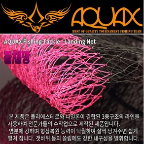 어라연 바다뜰채망