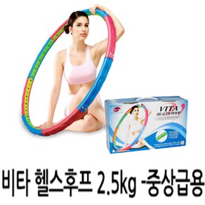 비타헬스후프2.5KG 중상급용/PHV35000W/훌라후프, 1개
