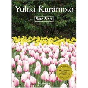 Yuhki Kuamoto Piano Scoe(유키 구라모토 피아노 스코어) [스프링], 삼호ETM