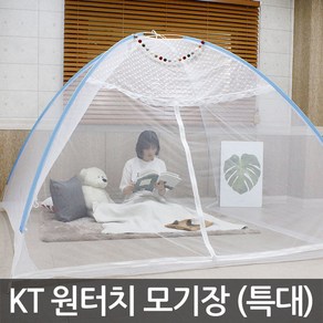 KT 원터치모기장 특대(9~10인용)