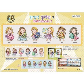 조이십자수 소다 십자수도안 큰도안 쿠션도안 시계도안, 탄생석컬렉션-2- [소다특대-138] 도안, 1개