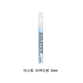 모로토우 마스킹펜 2mm 수채화물감