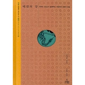 에덴의 강, 사이언스북스, 리처드 도킨스 저/이용철 역