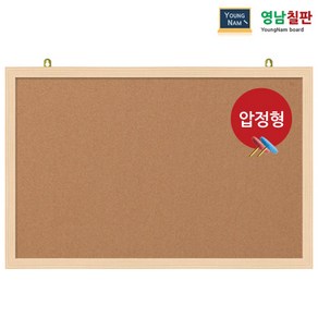 영남칠판 압정 콜크게시판 40x30~90x60cm, 메이플