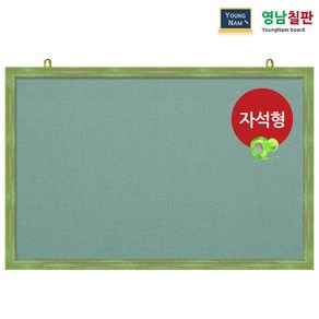 영남칠판 자석 페브릭게시판 120x60~120x85cm, 녹색페브릭+그린파스텔