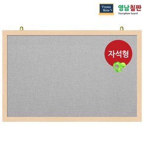 영남칠판 자석 페브릭게시판 40x30~90x60cm, 회색페브릭+메이플