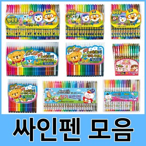 캐릭터 사인펜 12색 16색 24색 모음, 02.지구뽀로로사인펜 16색